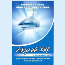 АКУЛИЙ ЖИР ЖЕНЬШЕНЬ МАСКА Д/ЛИЦА КОЛЛАГЕН 10МЛ. /АРТ.5016/ 4607010245016