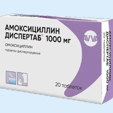 АМОКСИЦИЛЛИН ДИСПЕРТАБ 1000МГ. №20 ТАБ. ДИСПЕРГ./АВВА РУС/