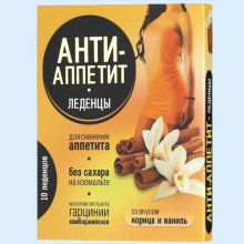 АНТИ-АППЕТИТ ЛЕДЕНЦЫ КОРИЦА+ВАНИЛЬ НА ИЗОМАЛЬТЕ №10
