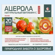 АЦЕРОЛА ФОРТЕ НАТУРАЛЬНЫЙ ВИТ. С №20 ТАБЛ. Д/РАСС.
