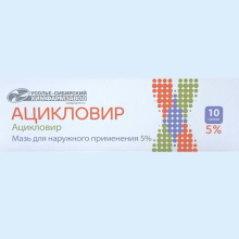 АЦИКЛОВИР 5% 10Г. №1 МАЗЬ Д/НАРУЖ.ПРИМ. ТУБА /УСОЛЬЕ-СИБИРСКИЙ/