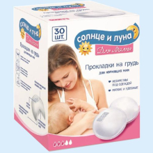 АУРА СОЛНЦЕ И ЛУНА ПРОКЛАДКИ Д/МАМ №30 [AURA]