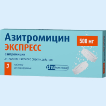 АЗИТРОМИЦИН ЭКСПРЕСС 500МГ. №3 ТАБ. ДИСПЕРГ. /ФАРМСТАНДАРТ/