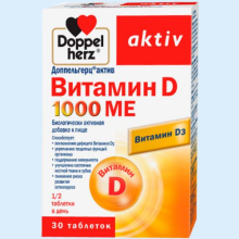 ДОППЕЛЬГЕРЦ АКТИВ ВИТ. Д 1000 МЕ №30 ТАБ.
