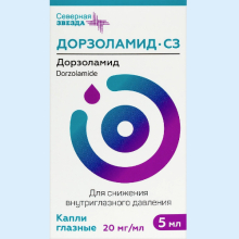 ДОРЗОЛАМИД-СЗ 20МГ/МЛ 5МЛ. ГЛ. КАПЛИ /СЕВЕРНАЯ ЗВЕЗДА/