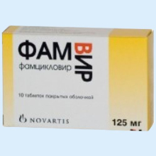 ФАМВИР 125МГ. №10 ТАБ. П/О