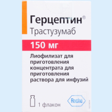 ГЕРЦЕПТИН 150МГ. №1 ЛИОФ. Д/КОНЦ. Д/Р-РА Д/ИНФ. ФЛ. /ХОФФМАНН/