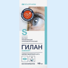 ГИЛАН КОМФОРТ 0,18% 10МЛ. Р-Р УВЛАЖН. ОФТАЛЬМ.