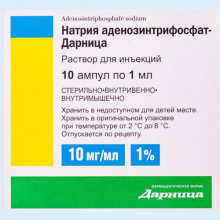 НАТРИЯ АДЕНОЗИНТРИФОСФАТ (АТФ) 1% 1МЛ. №10 АМП. /ДАРНИЦА/ 4823006400300, 4823006402861, 4823006403301, 6939007600330