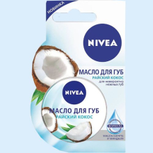 НИВЕЯ МАСЛО Д/ГУБ РАЙСКИЙ КОКОС 16,7Г. [NIVEA]