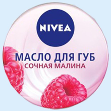 НИВЕЯ МАСЛО Д/ГУБ СОЧНАЯ МАЛИНА 16,7Г. [NIVEA]
