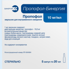 ПРОПОФОЛ-БИНЕРГИЯ 1% 20МЛ. №5 ЭМУЛЬСИЯ Д/В/В АМП. /БИНЕРГИЯ/