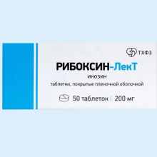 РИБОКСИН-ЛЕК Т 200МГ. №50 ТАБ. П/О /ТЮМЕНСКИЙ/
