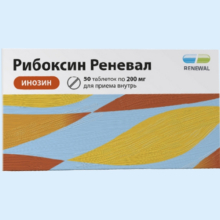 РИБОКСИН РЕНЕВАЛ 200МГ. №50 ТАБ. П/П/О /ОБНОВЛЕНИЕ/