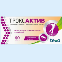 ТРОКСАКТИВ 1000МГ №60