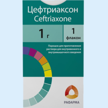 ЦЕФТРИАКСОН 1Г. №1 ПОР. Д/Р-РА Д/В/В,В/М ФЛ. /РАФАРМА/