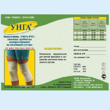 УНГА-РУС НАКОЛЕННИК-БАНДАЖ КОМПРЕССИОННЫЙ Р.2 /АРТ.С327/