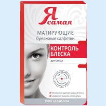 Я САМАЯ САЛФЕТКИ МАТИРУЮЩИЕ КОНТРОЛЬ ЗА БЛЕСКОМ №80 4650001683380